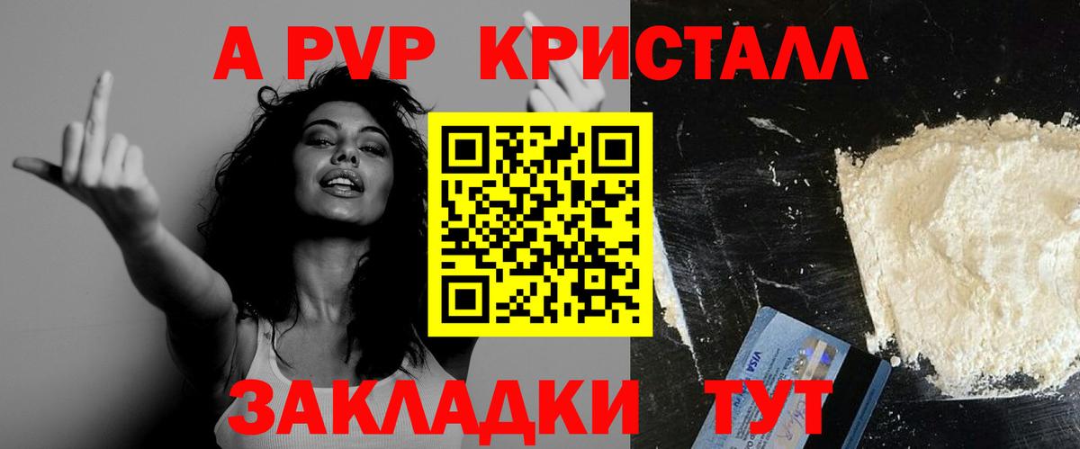 A-PVP  Alpha PVP Соль  Alpha PVP кристаллы  Вход с VPN  Пенза  APVP Crystall 
