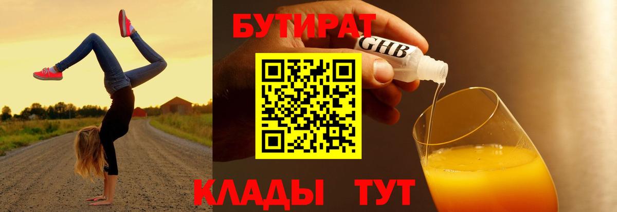 БУТИРАТ бутик Пенза