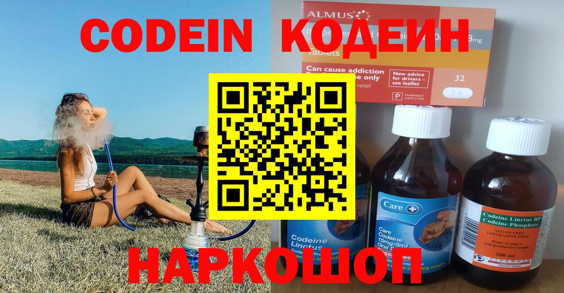Пенза  Кодеин Purple Drank  Вход с VPN  как найти наркотики  Кодеин напиток Lean (лин) 