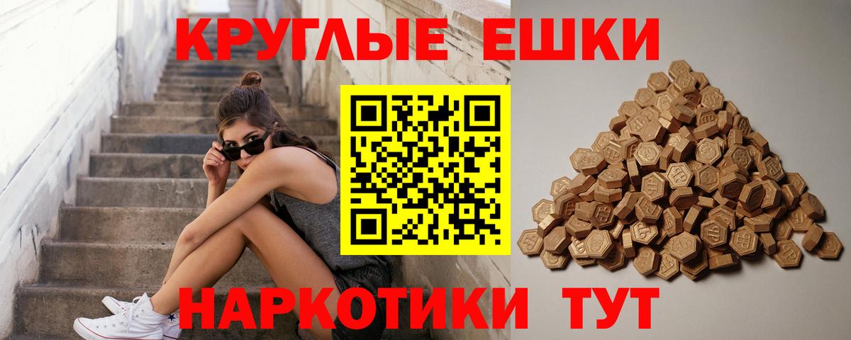 Ecstasy круглые  Вход с VPN  Экстази  Пенза 