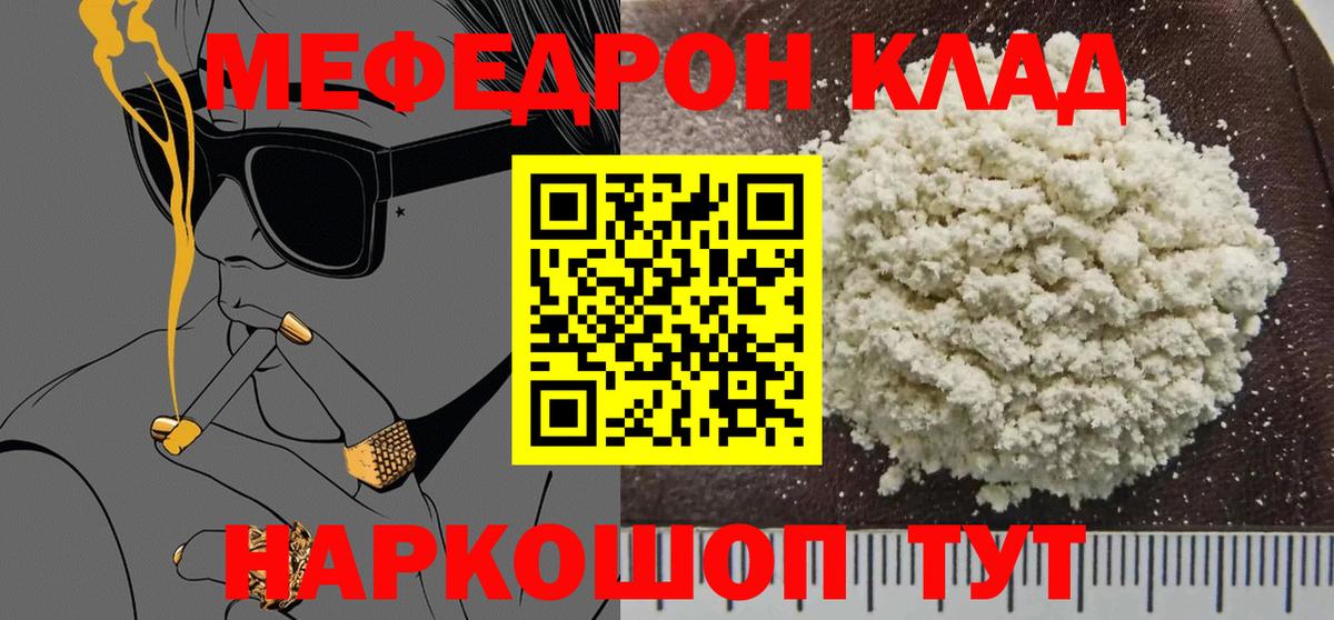 Пенза  Меф  МЯУ-МЯУ кристаллы  МЯУ-МЯУ  Мефедрон 4 MMC  Вход с VPN 