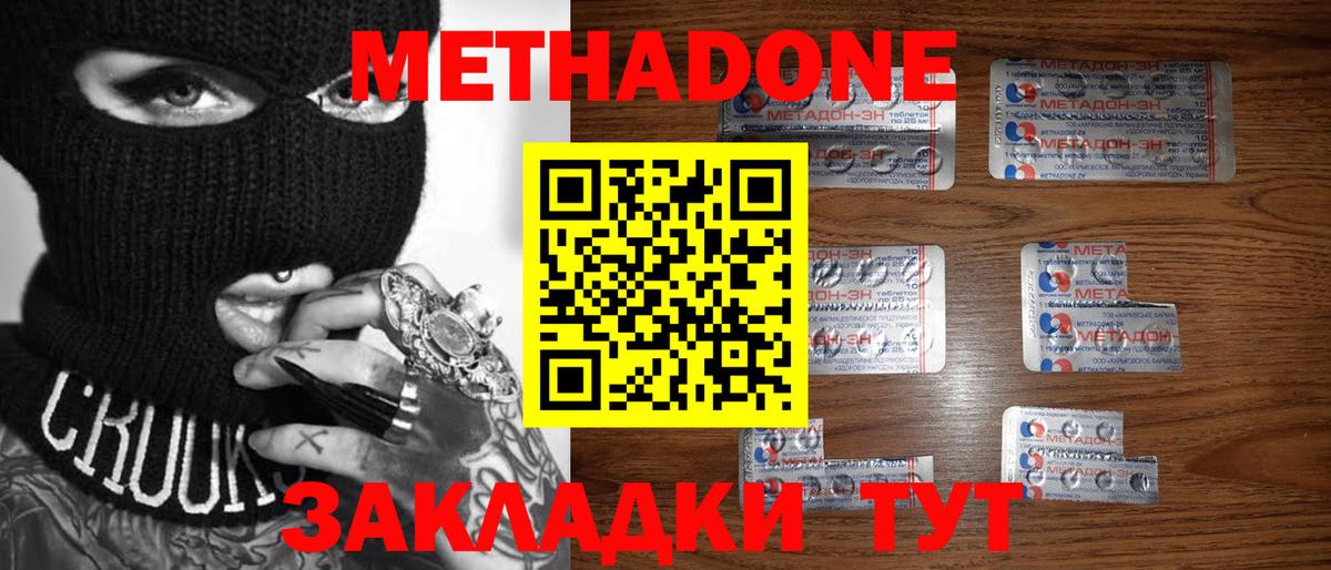 МЕТАДОН methadone  МЕГА зеркало  Пенза  Вход с VPN  МЕТАДОН кристалл 