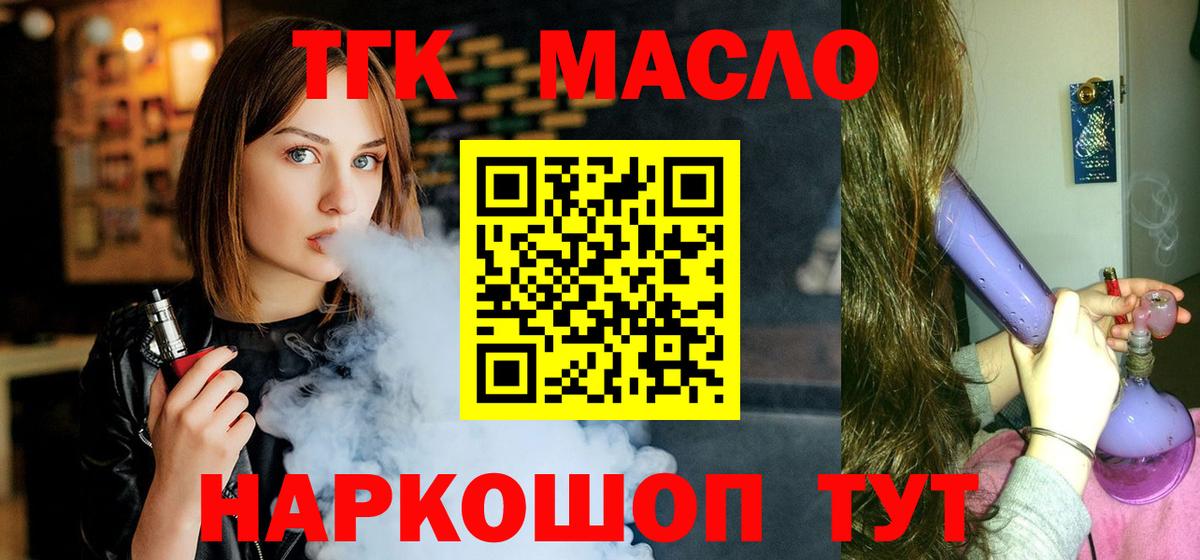Пенза  ТГК концентрат  Вход с VPN  как найти закладки  ТГК THC oil 